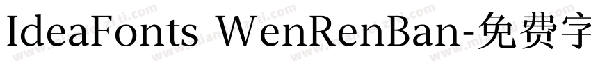 IdeaFonts WenRenBan字体转换